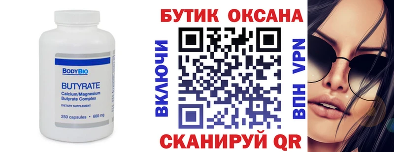omg сайт  Кукмор  Бутират вода 